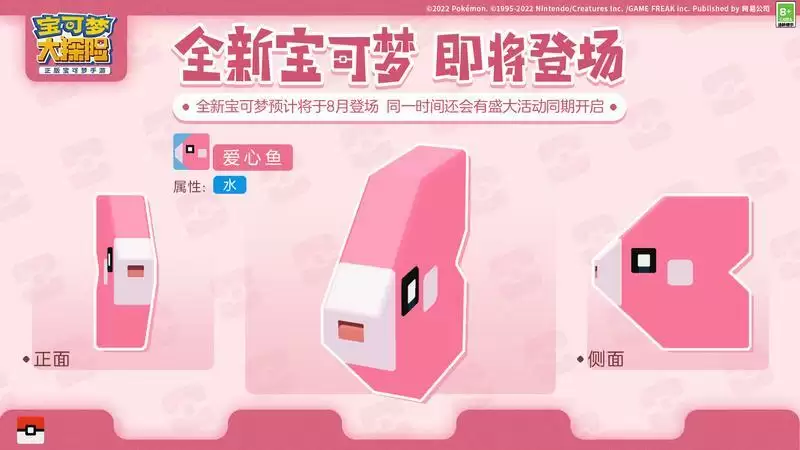 《宝可梦大探险》七夕新伙伴萌力登场,基拉祈、七夕青鸟等相约而至