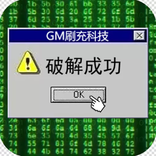 万道武神(GM科技刷充)