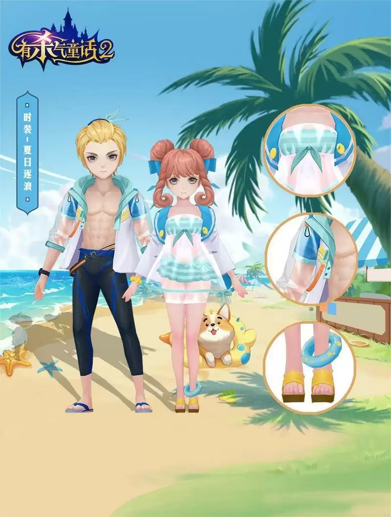 酷爽夏日,派对开启!《有杀气童话2》周年泳装外观曝光