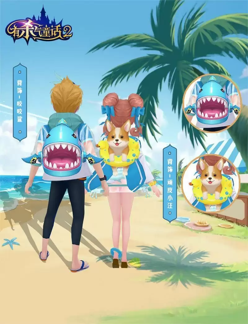 酷爽夏日,派对开启!《有杀气童话2》周年泳装外观曝光