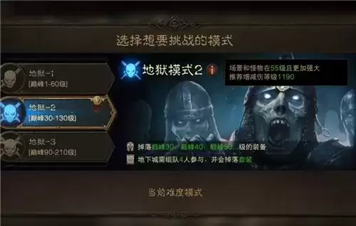 暗黑破坏神不朽地狱难度怎么开 暗黑破坏神不朽怎么切换地狱模式1