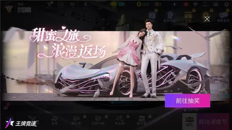 开豪车接你!来《王牌竞速》共赴七夕飙车会,浪漫外观大放送