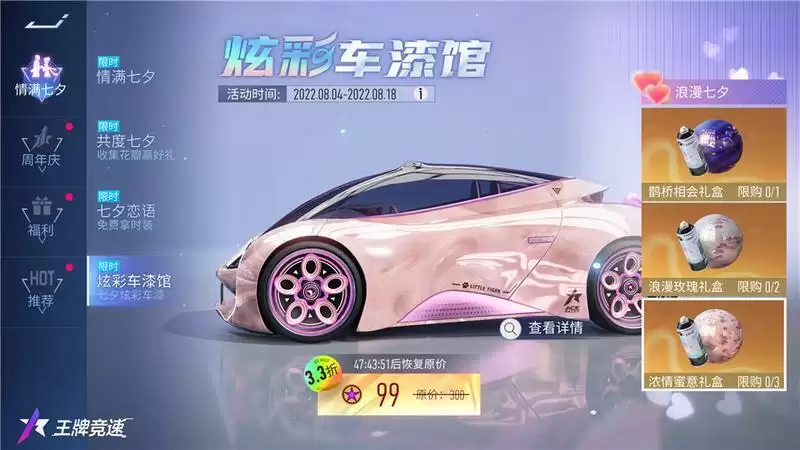 开豪车接你!来《王牌竞速》共赴七夕飙车会,浪漫外观大放送