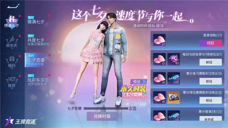 开豪车接你!来《王牌竞速》共赴七夕飙车会,浪漫外观大放送