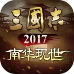 三国志2017