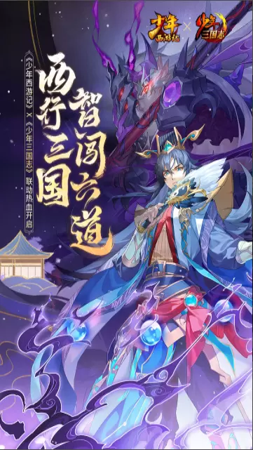 少年西游记游戏图2