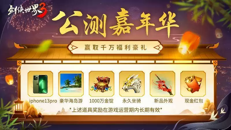 聂小雨蔡萝莉领衔!《剑侠世界3》名人团开启公测嘉年华