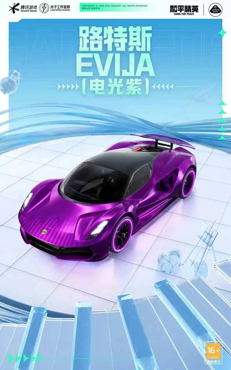 千万级限量跑车来了！路特斯携手《和平精英》推出「EVIJA」载具皮肤