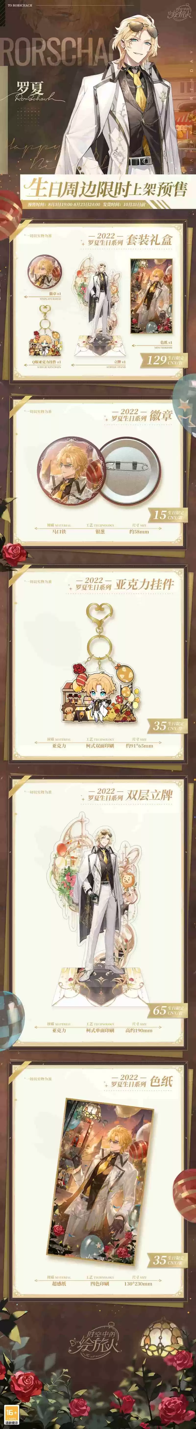 《时空中的绘旅人》2022罗夏生日庆典活动开启！带着给他的惊喜，一起重回波恩