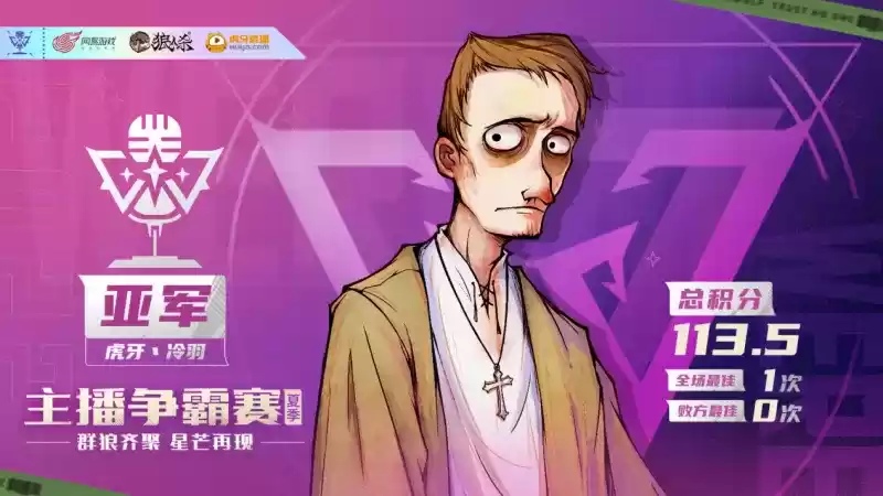 2022狼人杀夏季主播争霸赛虎牙平台圆满结束！夕阳之国夺得冠军