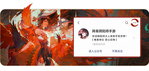 火行无焰，迎水相生《阴阳师》两面佛花合战新皮肤即将上线！