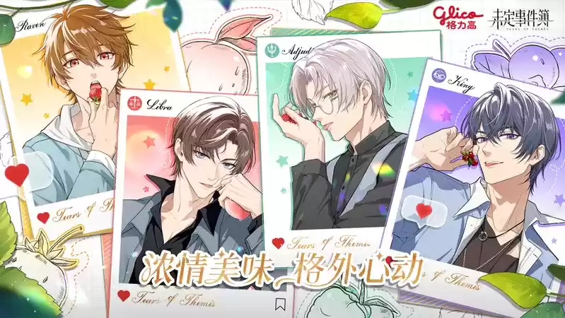 《未定事件簿》×格力高联动即将开启！浓情美味 格外心动