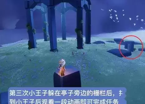 《光遇》小王子捉迷藏躲藏位置介绍 光遇小王子捉迷藏躲藏位置介绍3