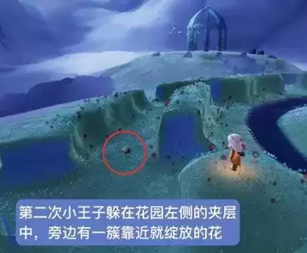 《光遇》小王子捉迷藏躲藏位置介绍 光遇小王子捉迷藏躲藏位置介绍2