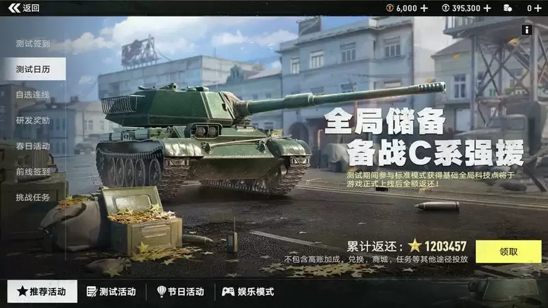 能开的战车!《坦克连》C系62G科技线首曝,领取神秘赠礼!