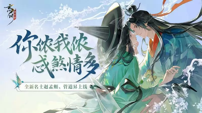 “缘来忘川,共话西窗”《忘川风华录》手游联合西窗烛开展七夕主题活动