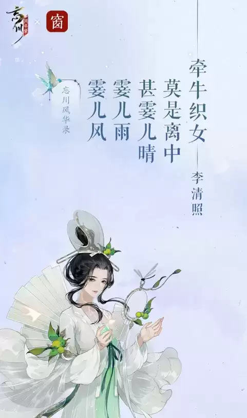 “缘来忘川,共话西窗”《忘川风华录》手游联合西窗烛开展七夕主题活动