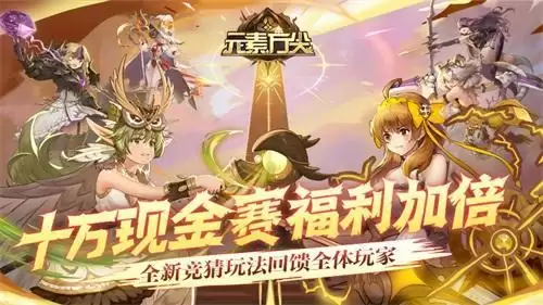 《元素方尖》周年夏日盛典第一弹今日开启 全民狂欢福利登录即领!