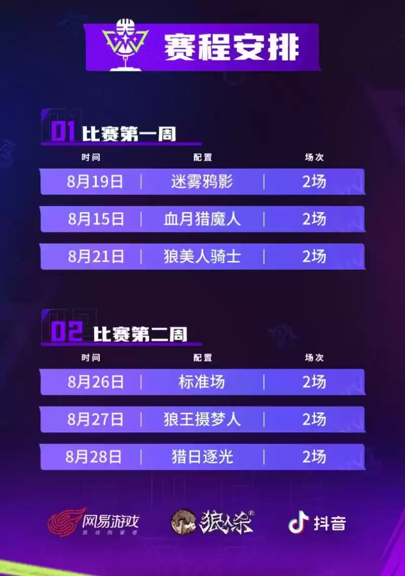 狼人杀主播争霸赛抖音平台报名即将开启，海量资源福利等你来拿！