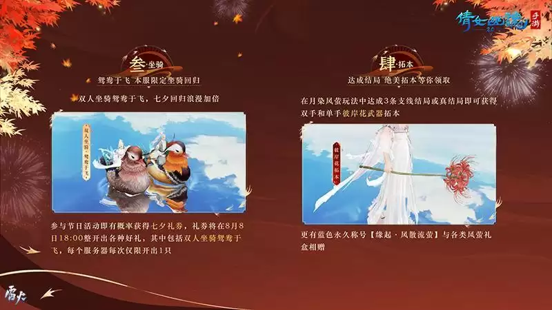 共度佳节巧伴七夕，倩女手游邀你同享七重浪漫好礼！