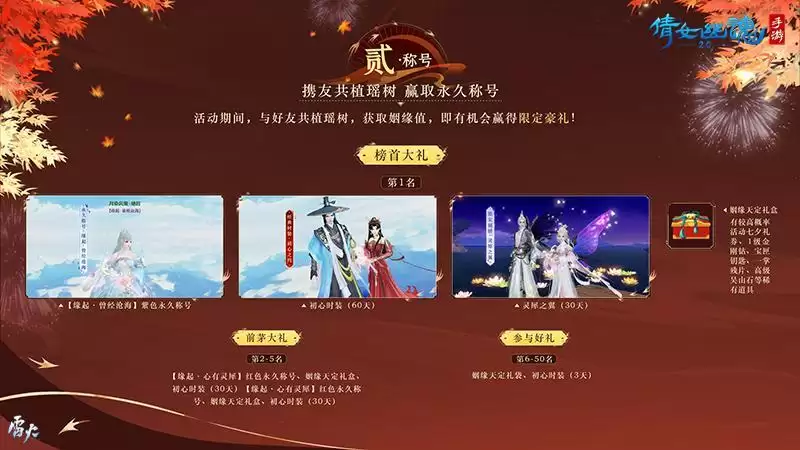 共度佳节巧伴七夕，倩女手游邀你同享七重浪漫好礼！