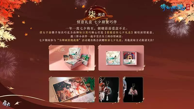 共度佳节巧伴七夕，倩女手游邀你同享七重浪漫好礼！