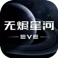 EVE星战前夜无烬星河