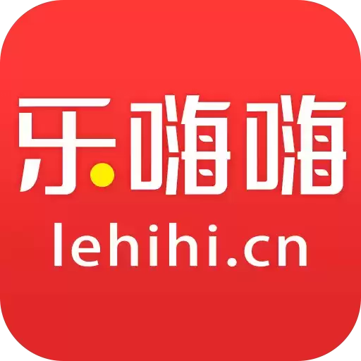 乐嗨嗨