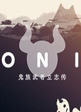 ONI：鬼族武者立志传中文v1.0