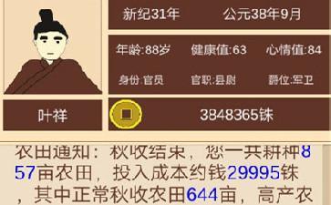 汉朝人生开局攻略