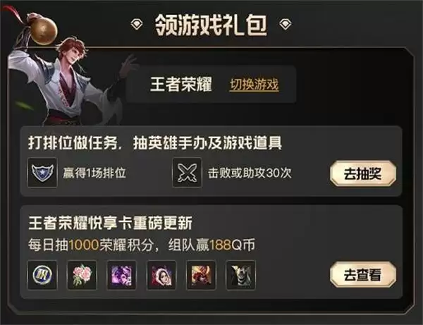 心悦会员福利日 每月3天独宠!