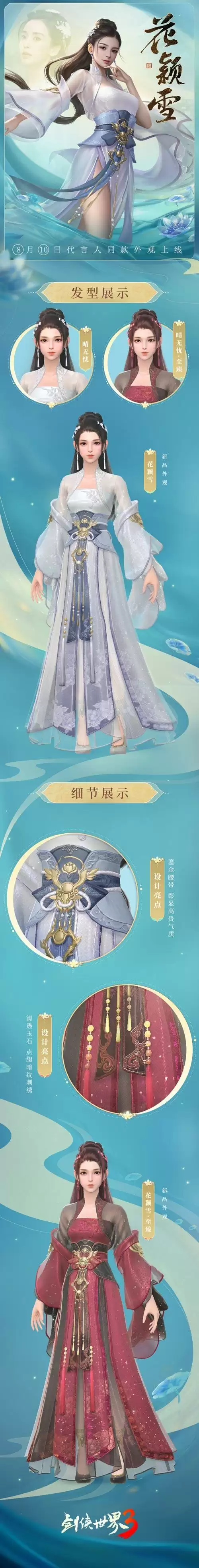 Angelababy演绎长歌!西山居《剑侠世界3》明日公测大场面