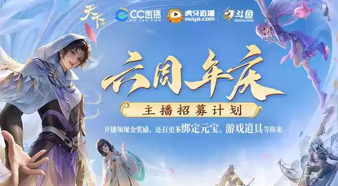 副本攻略分享有礼！《天下》手游多重征集活动等你赢豪礼~