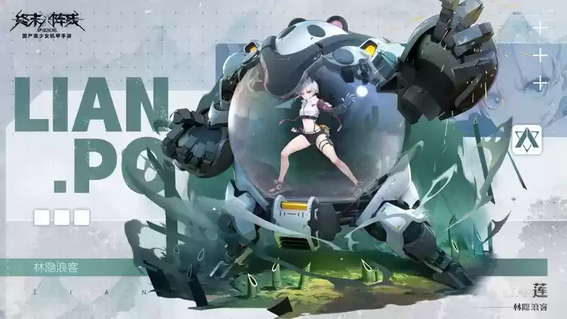 传承武之纯粹!《终末阵线》首位全方言配音角色「莲」今日登场!