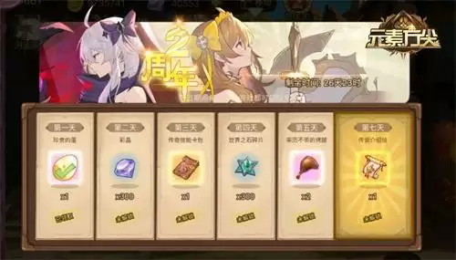 丰厚福利等你领取 《元素方尖》周年庆典火爆进行中!