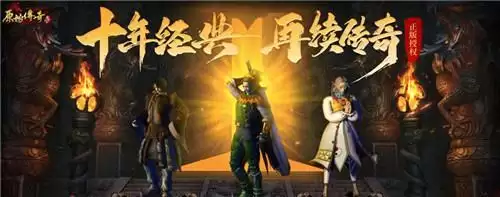 原始传奇法师的天敌是谁 原始传奇谁是法师的天敌