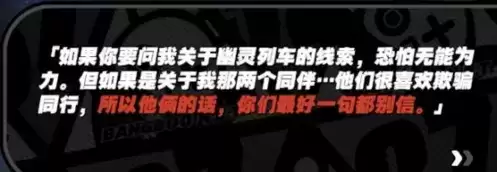 《绝区零》幽灵列车任务攻略 绝区零幽灵列车隐藏任务完成攻略21