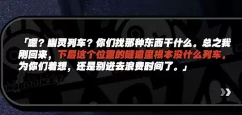 《绝区零》幽灵列车任务攻略 绝区零幽灵列车隐藏任务完成攻略22
