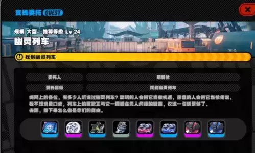 《绝区零》幽灵列车任务攻略 绝区零幽灵列车隐藏任务完成攻略18