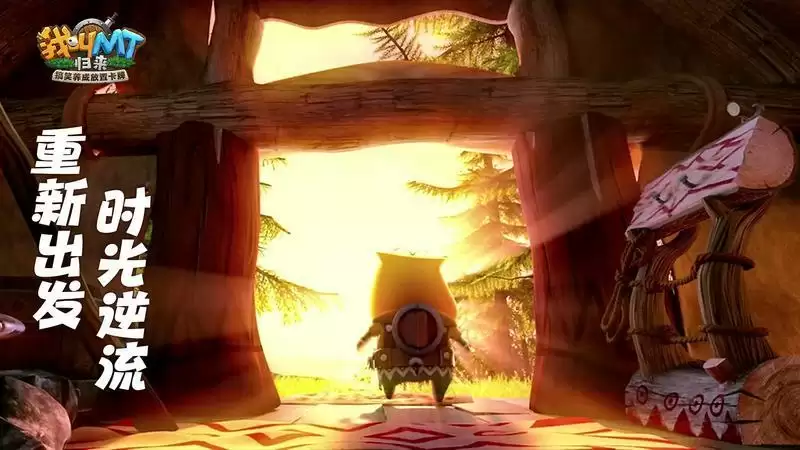 搞笑小队快乐起飞《我叫MT：归来》全平台开组集结！