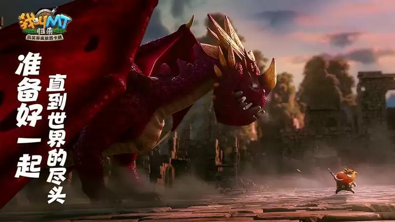 搞笑小队快乐起飞《我叫MT：归来》全平台开组集结！