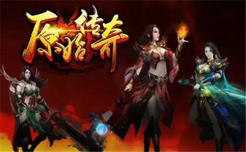 原始传奇法师适合pk吗 原始传奇pk选法师合适吗