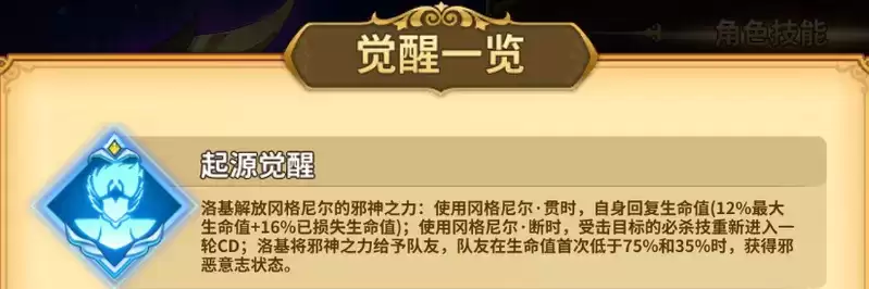 三种起源觉醒效果加成！《圣斗士星矢：重生》邪神·洛基或成万金油选手？