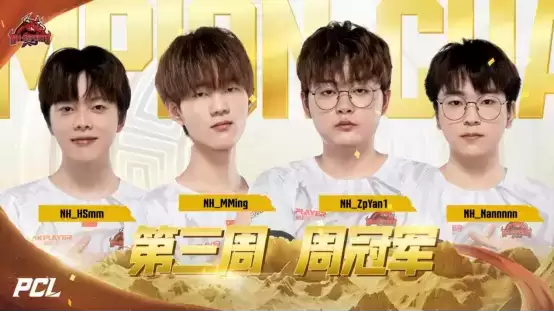 2022 PCL夏季赛常规赛第三周赛程回顾,NH战队王者归来登顶周冠1281.webp 2022 PCL夏季赛常规赛第三周赛程回顾,NH战队王者归来登顶周冠