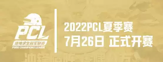 2022 PCL夏季赛常规赛第三周赛程回顾,NH战队王者归来登顶周冠2631.webp 2022 PCL夏季赛常规赛第三周赛程回顾,NH战队王者归来登顶周冠