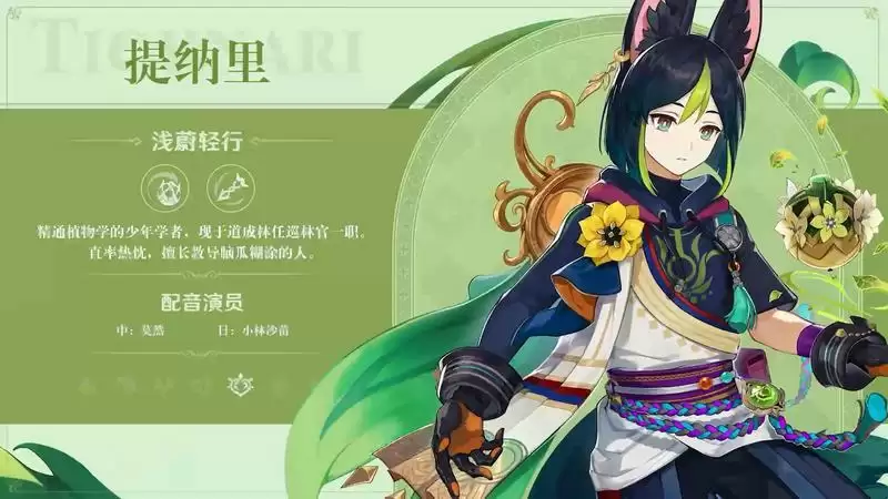 《原神》新版本前瞻直播特别节目播出,全新角色提纳里登场!