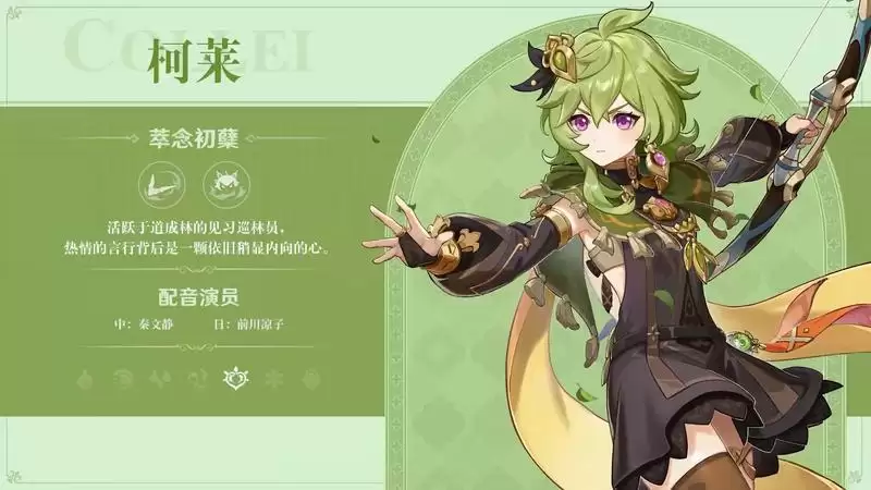 《原神》新版本前瞻直播特别节目播出,全新角色提纳里登场!