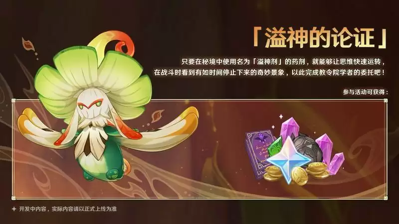 《原神》新版本前瞻直播特别节目播出,全新角色提纳里登场!