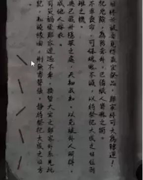 纸嫁衣4红丝缠第四章通关攻略12