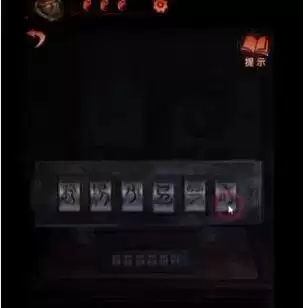 纸嫁衣4红丝缠第二关通关攻略7